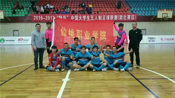 中国大学生五人制足球联赛（湖北赛区）冠军